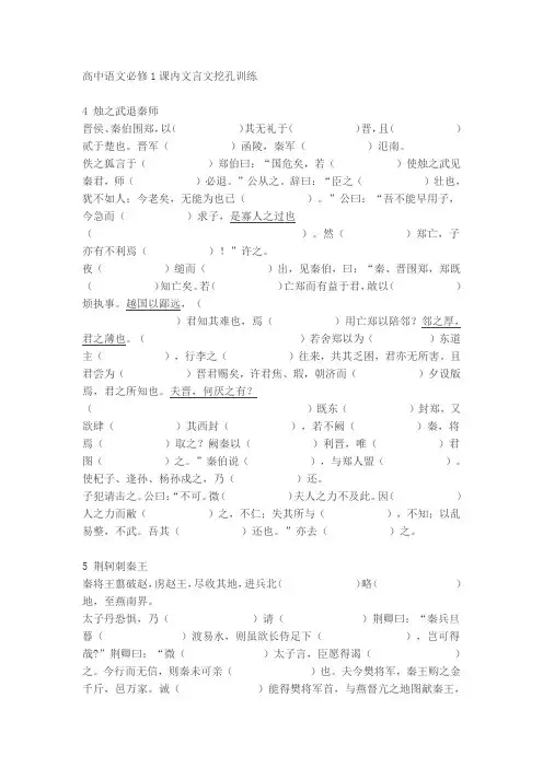 高中语文必修1课内文言文挖空训练