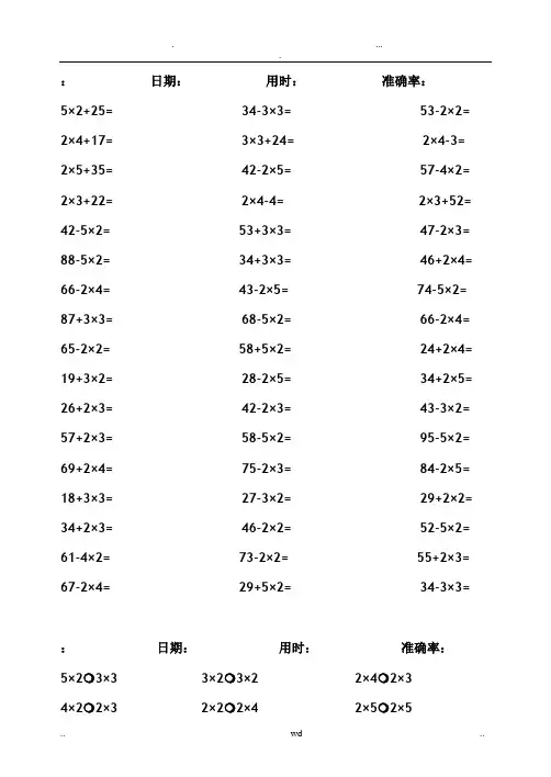 二年级上口算题卡加减乘法混合 打印版
