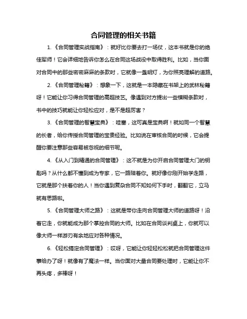 合同管理的相关书籍