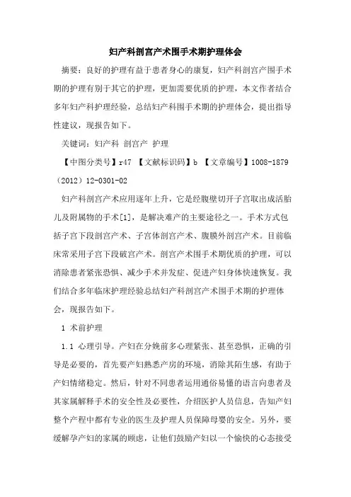 妇产科剖宫产术围手术期护理体会
