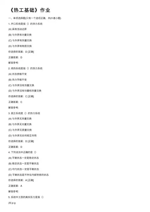 《热工基础》作业