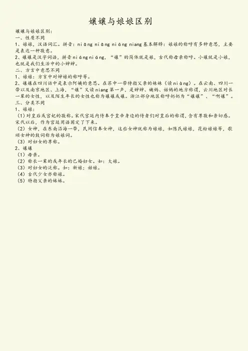 娘娘与娘娘区别