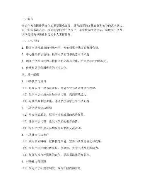 书法社个人工作计划书