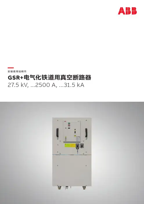 GSR电气化铁道用真空断路器275kV2500A315kA