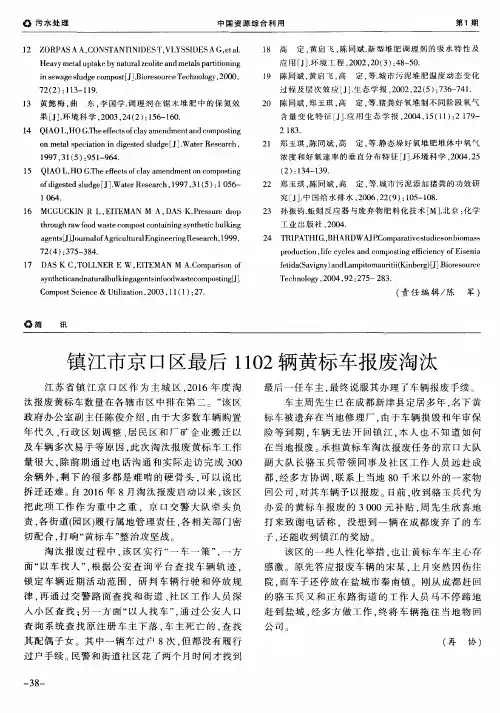 镇江市京口区最后1102辆黄标车报废淘汰