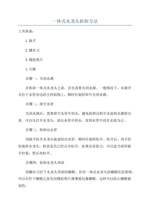 一体式水龙头拆卸方法