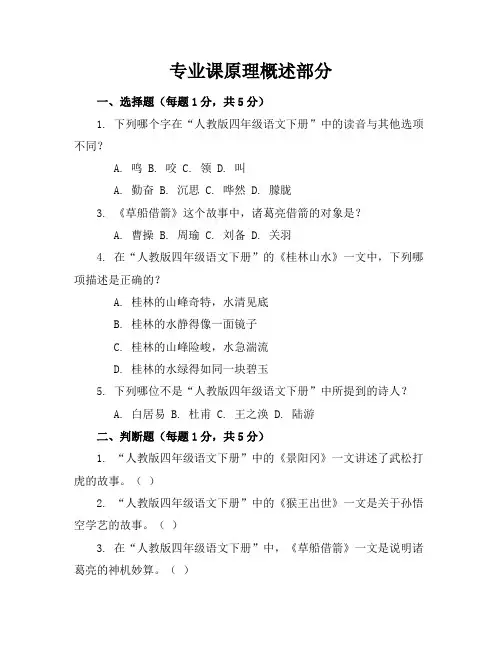 2024年最新人教版四年级语文(下册)模拟考卷及答案(各版本)