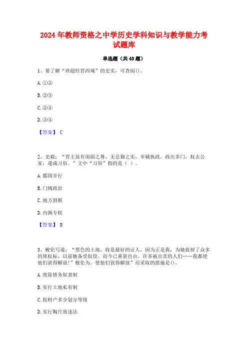 2024年教师资格之中学历史学科知识与教学能力考试题库