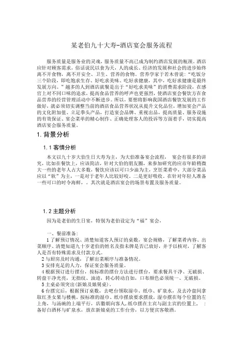 某老伯九十大寿-酒店宴会服务流程