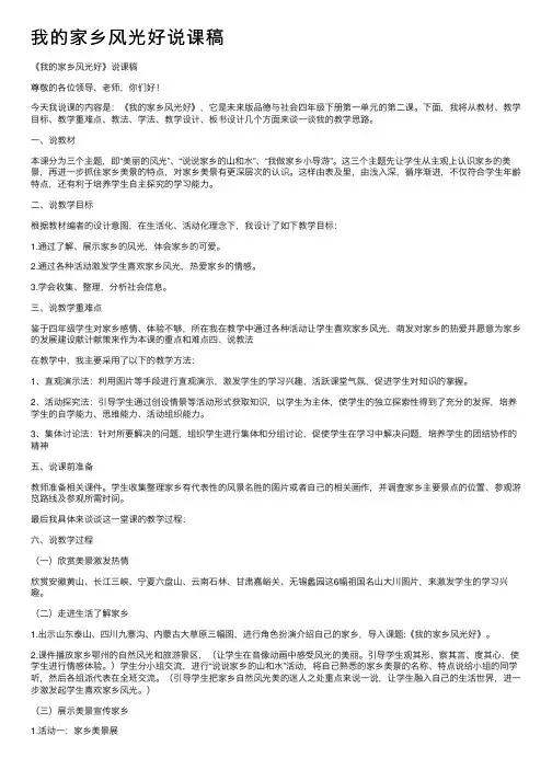 我的家乡风光好说课稿