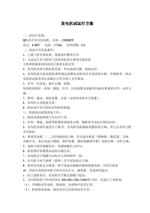 发电机试运行方案