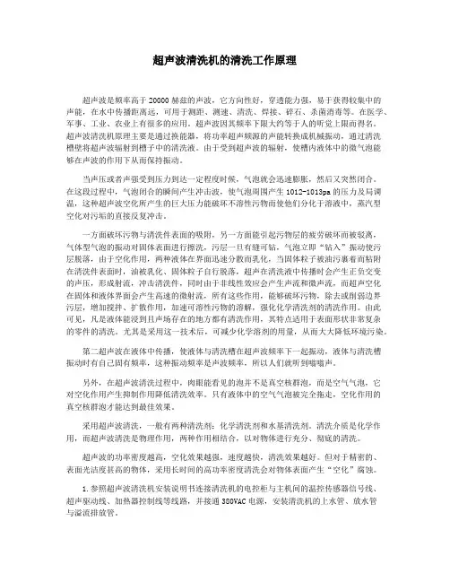 超声波清洗机的清洗工作原理