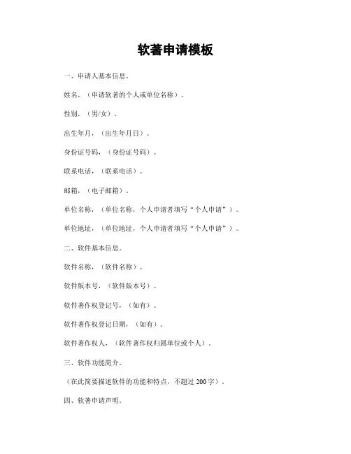 软著申请模板