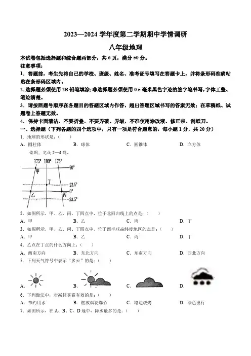 吉林省长春市农安县2023-2024学年八年级下学期期中地理试题