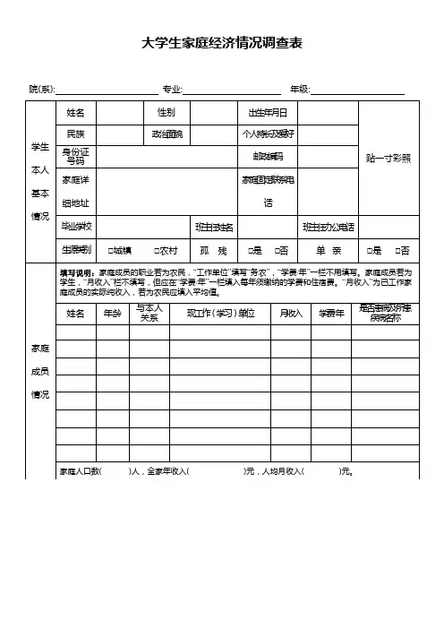 大学生家庭经济情况调查表