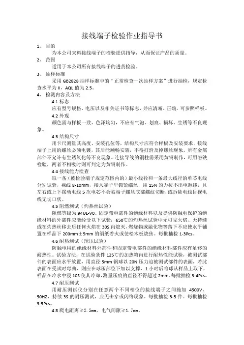 (完整word版)接线端子检验作业指导书(word文档良心出品)