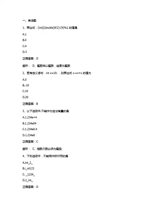 C语言(数据类型与运算符)习题与答案