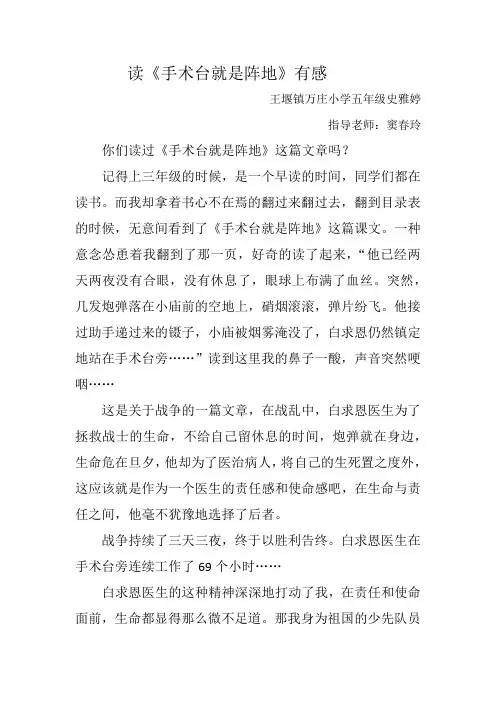 王堰镇万庄小学---读《手术台就是阵地》有感