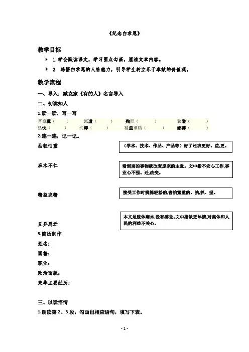 名师素材《纪念白求恩》导学案