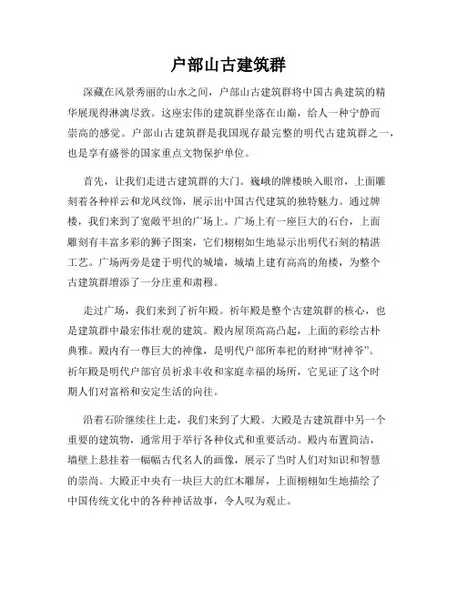 户部山古建筑群
