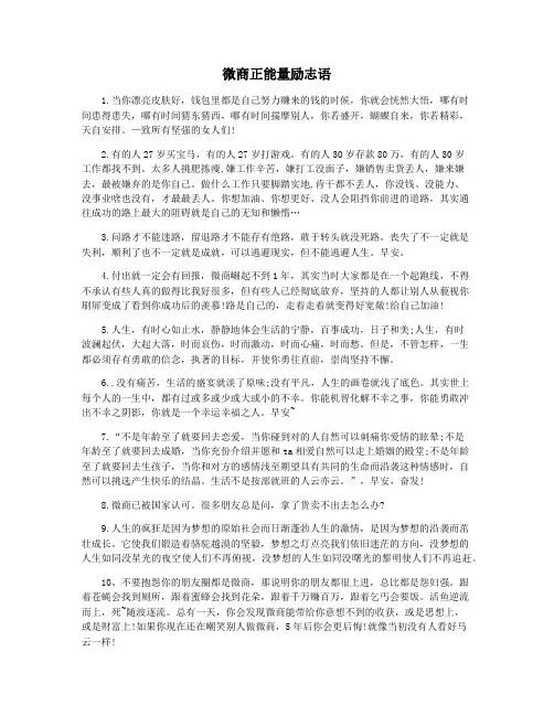 微商正能量励志语