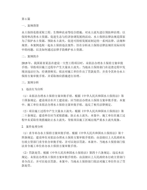 水土保持法律法规案例(3篇)