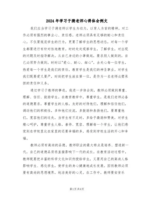 2024年学习于漪老师心得体会例文(2篇)