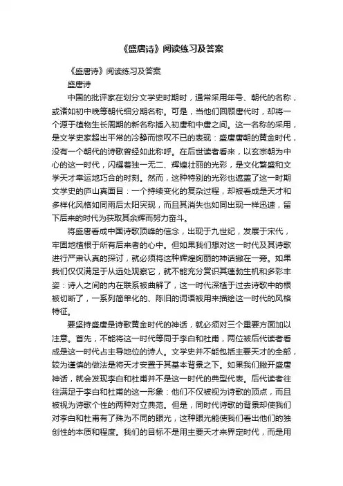 《盛唐诗》阅读练习及答案