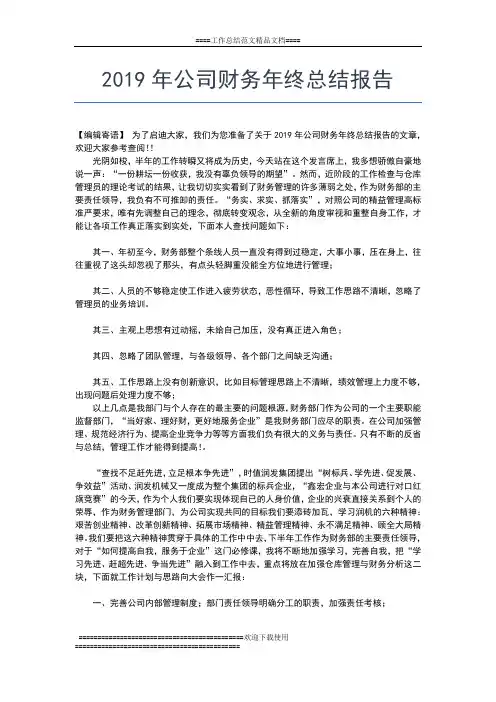 2019年最新超市采购部年终工作小结范文工作总结文档【五篇】