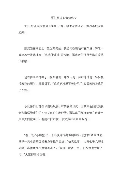厦门鼓浪屿海边作文