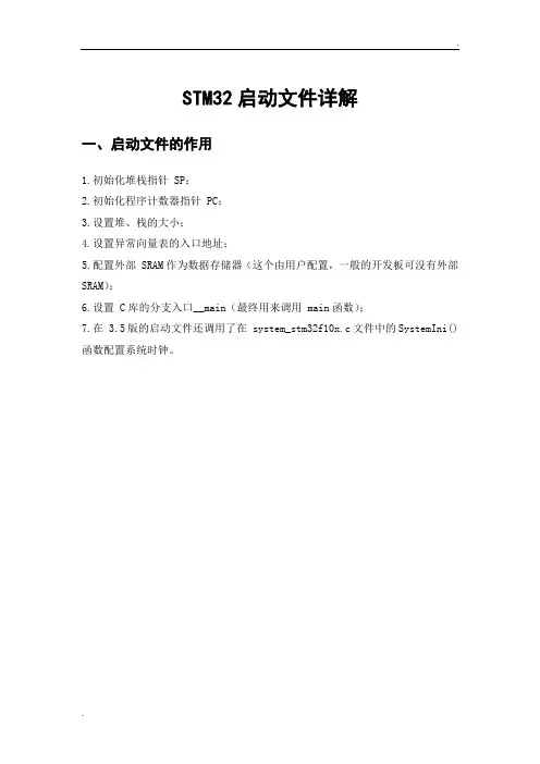 stm32启动文件详解