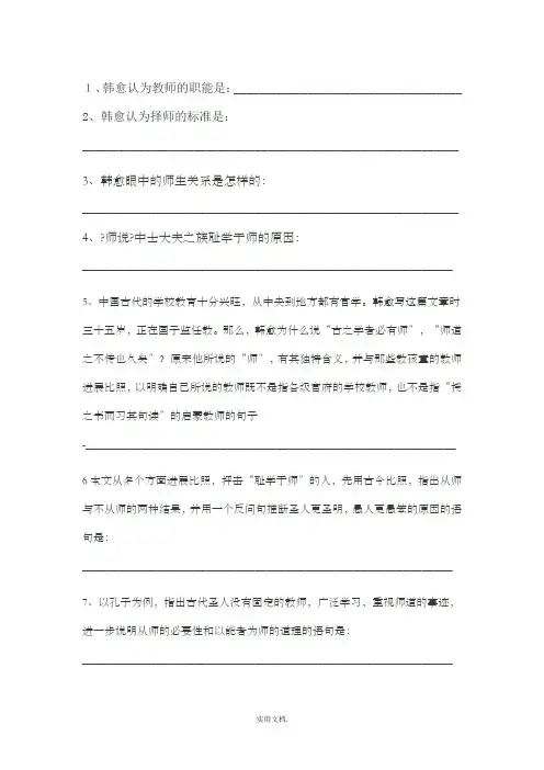 师说理解性默写带答案