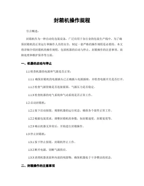 封箱机操作规程