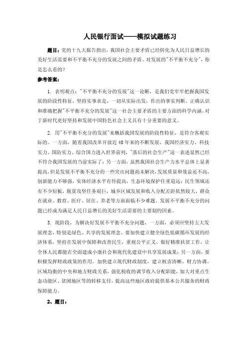 人民银行面试——模拟试题练习