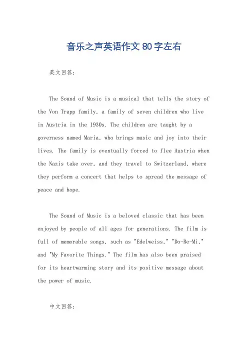 音乐之声英语作文80字左右