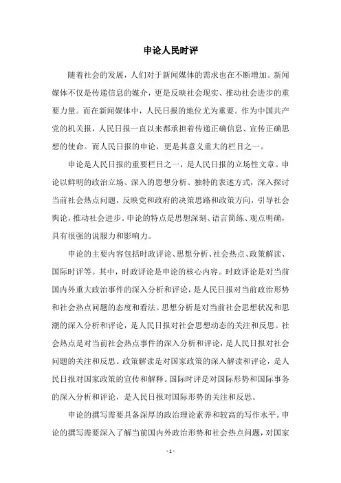 申论人民时评