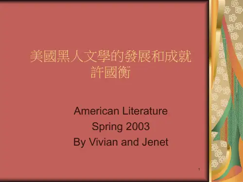 美国黑人文学的发展和成就