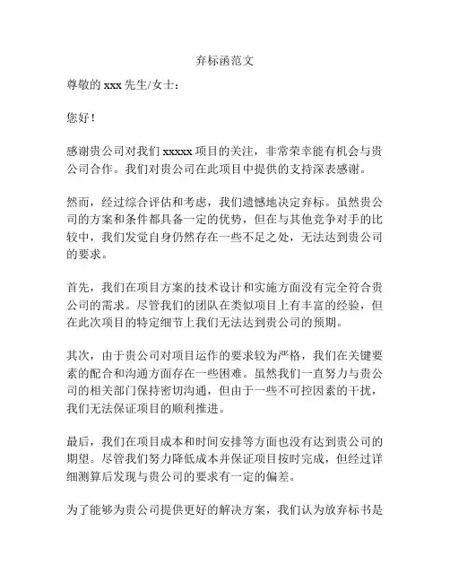弃标函范文
