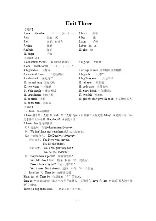 译林牛津版英语5A Unit3单元知识总结及练习