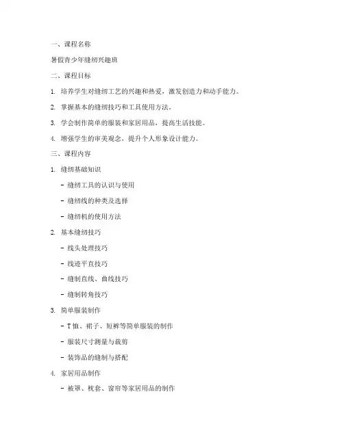 暑假缝纫课程设计方案模板