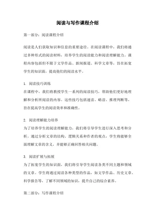 阅读与写作课程介绍