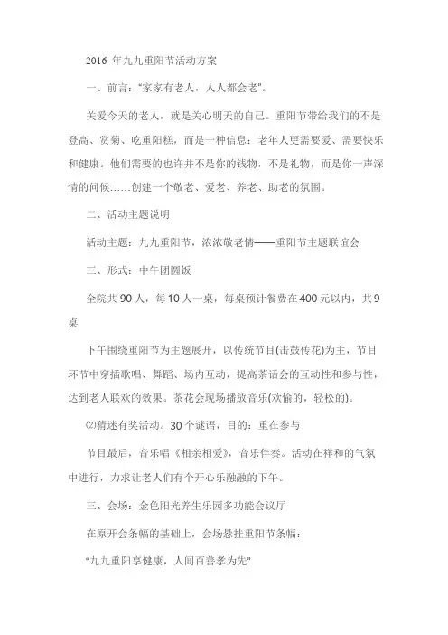 2016年九九重阳节活动方案