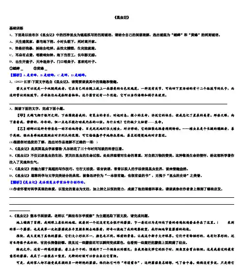 第五单元名著导读《昆虫记》同步练习 统编版语文八年级上册
