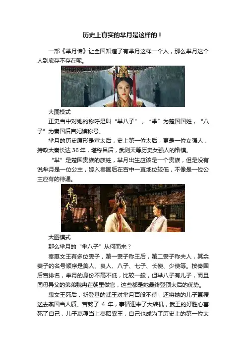 历史上真实的芈月是这样的！