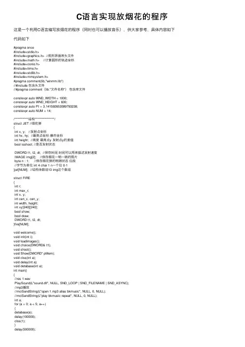 C语言实现放烟花的程序