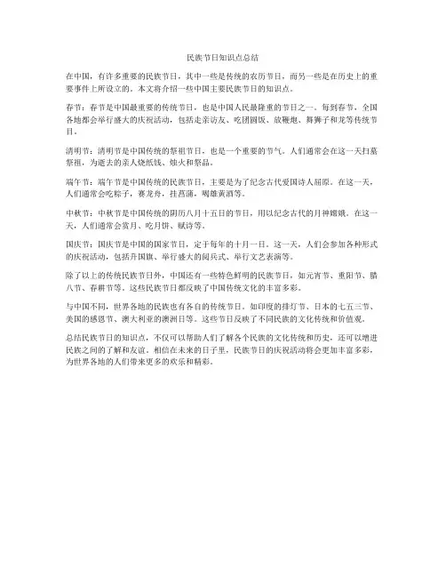 民族节日知识点总结