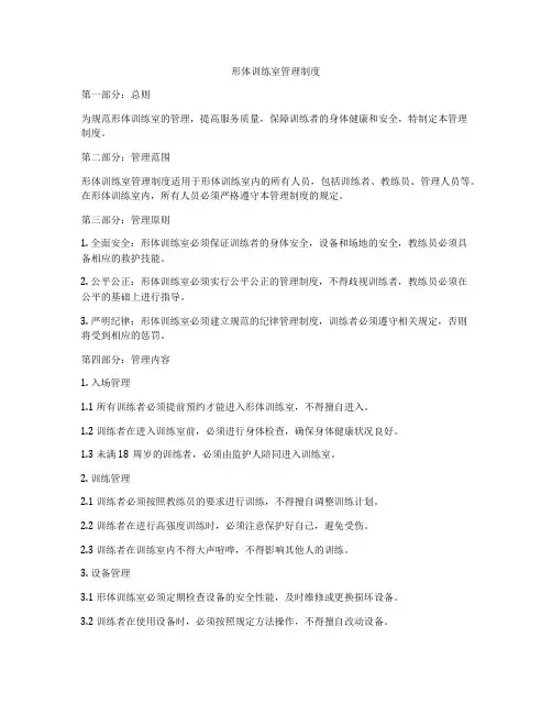 形体训练室管理制度