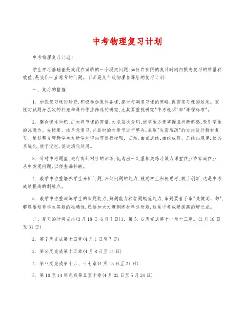 中考物理复习计划