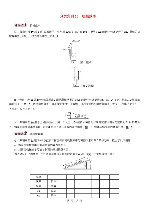 中考物理集训(15)机械效率(含答案)