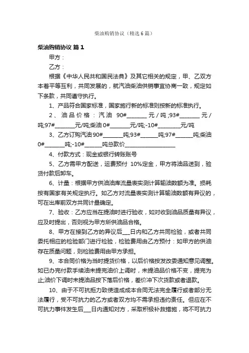 柴油购销协议（精选6篇）